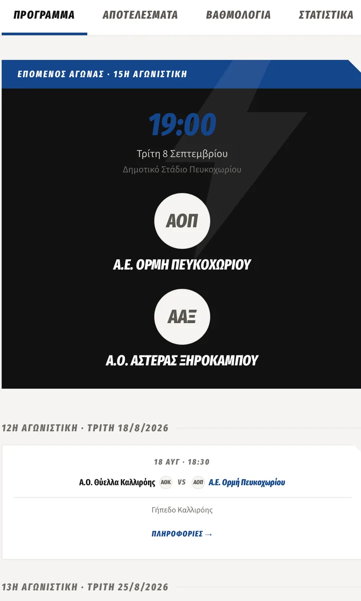 Αγώνες στη σελίδα του συλλόγου